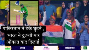 Read more about the article India Vs Pakistan t20 World Cup 2026 Match